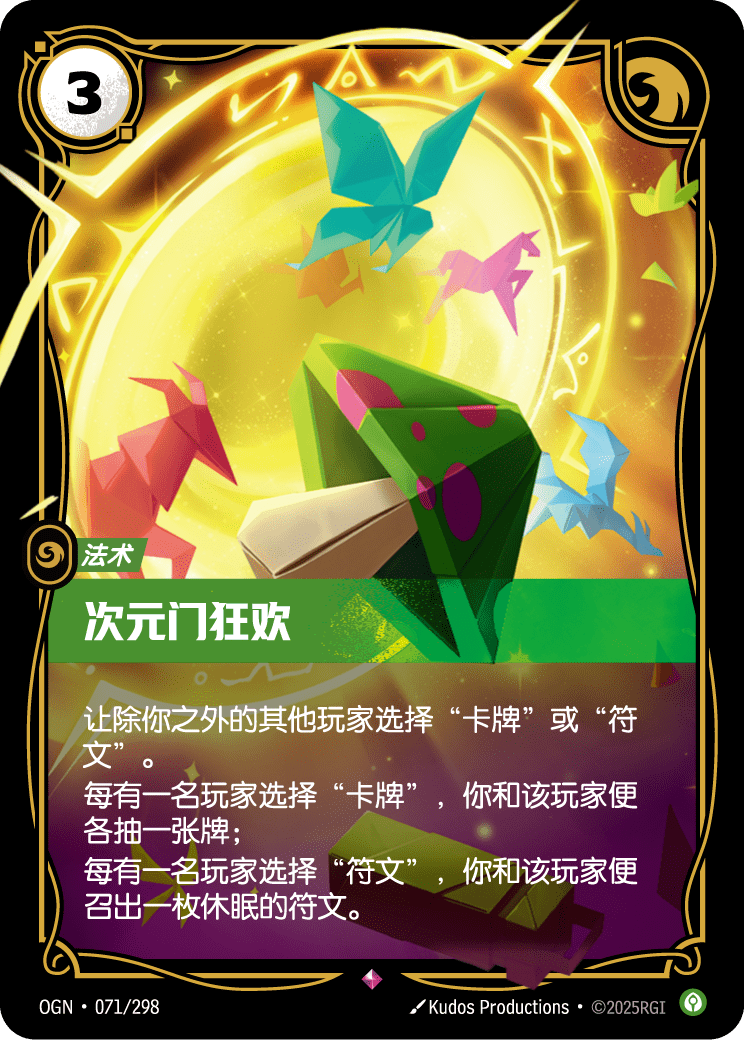 符文战场卡牌：次元门狂欢