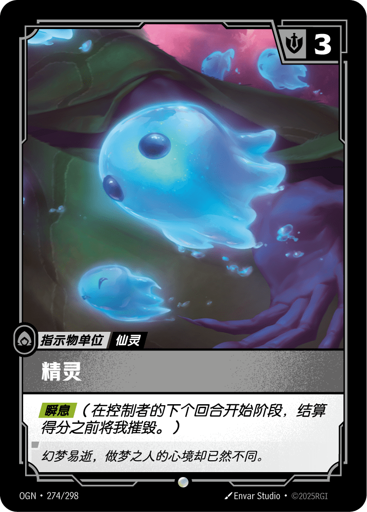 符文战场卡牌：精灵