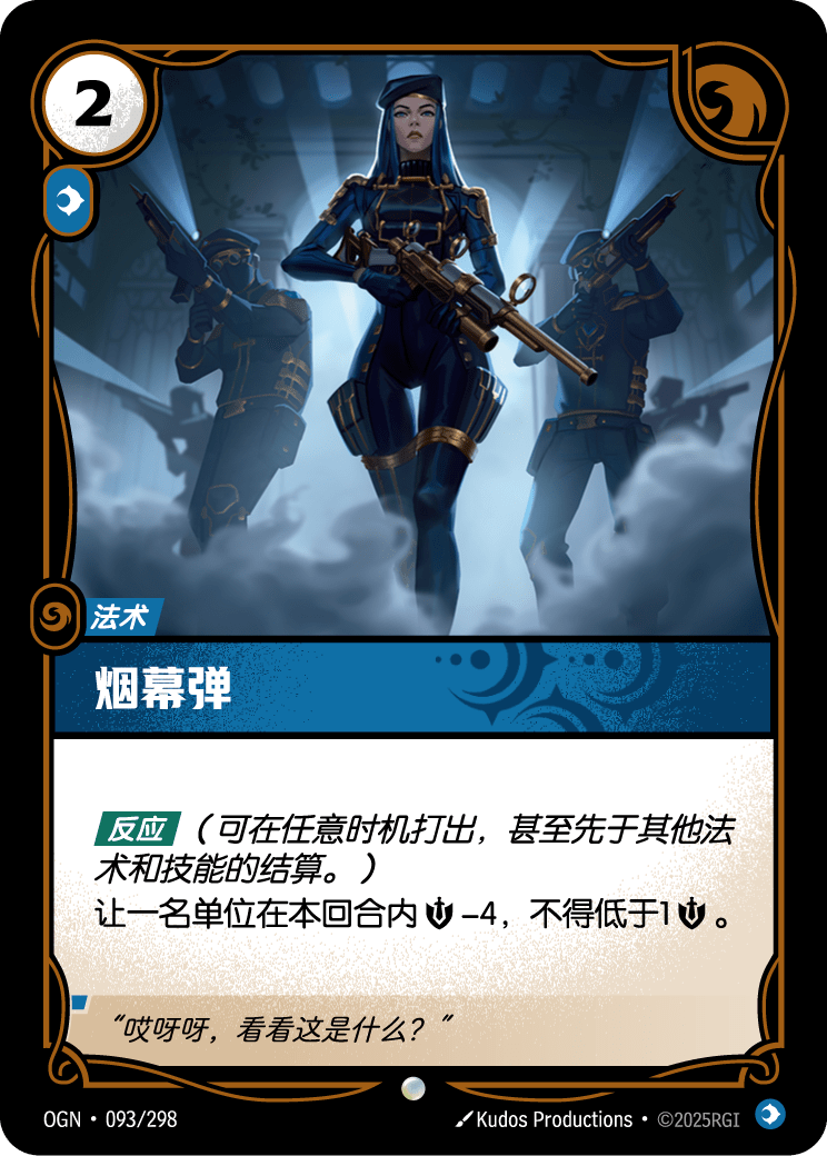 符文战场卡牌：烟幕弹