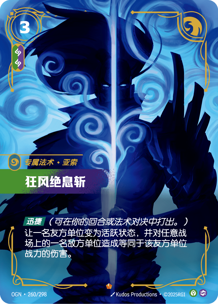 符文战场卡牌：狂风绝息斩