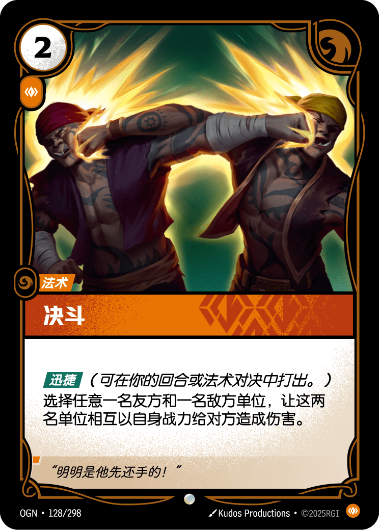 决斗