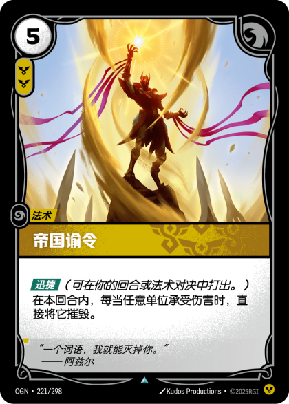 帝国谕令