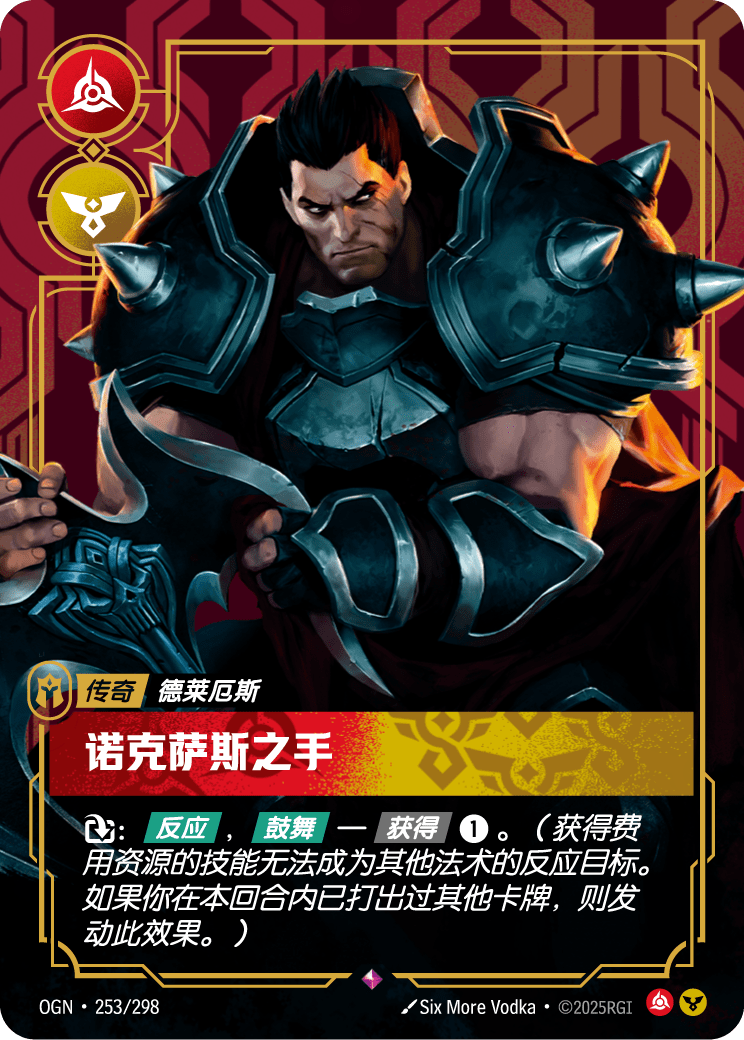 符文战场卡牌：诺克萨斯之手