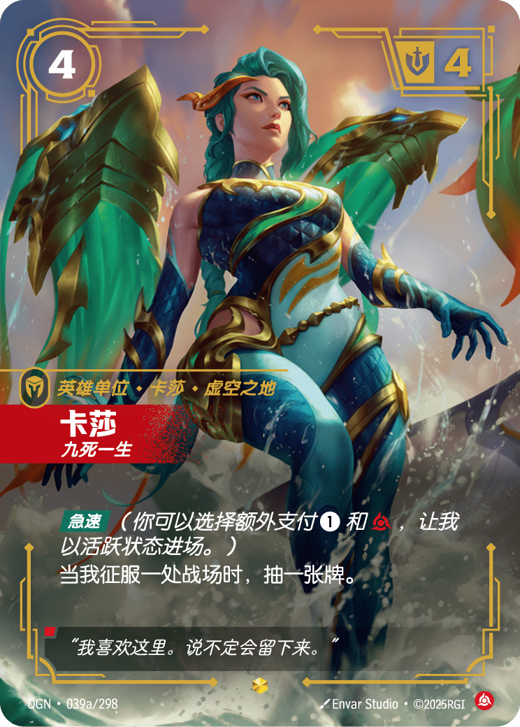 符文战场卡牌：卡莎 九死一生