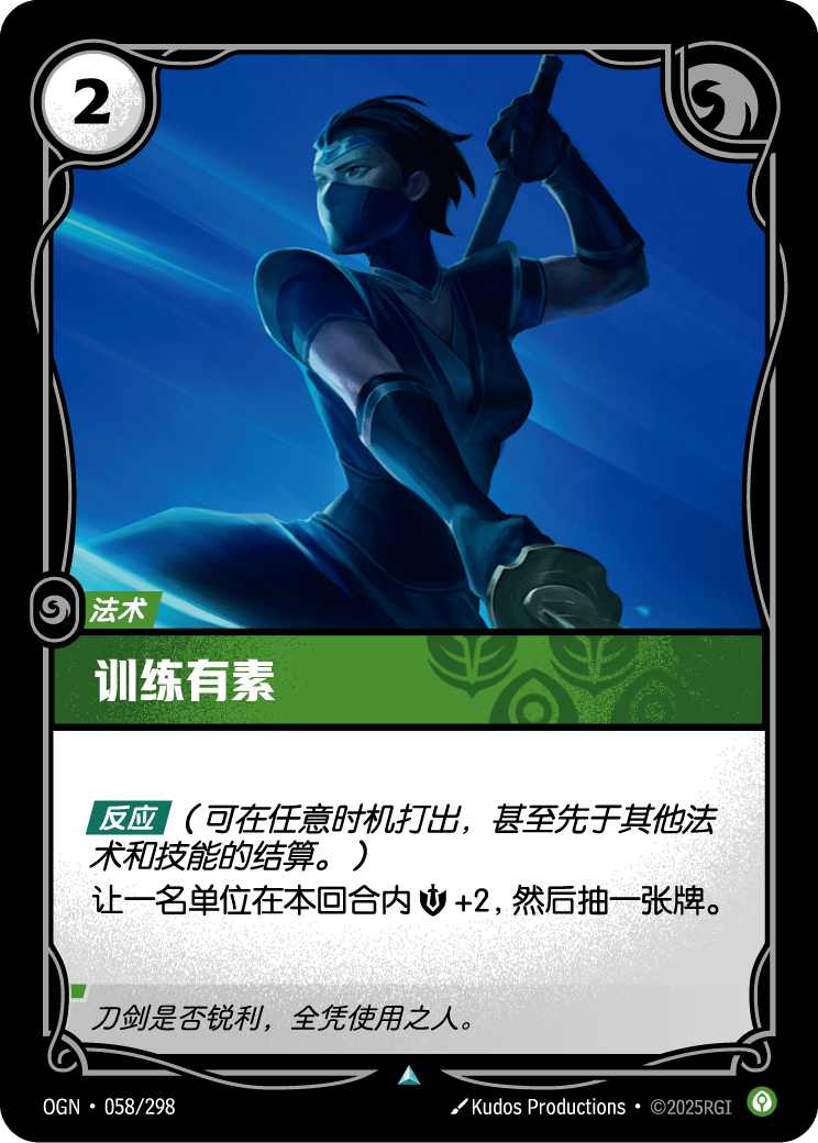 训练有素