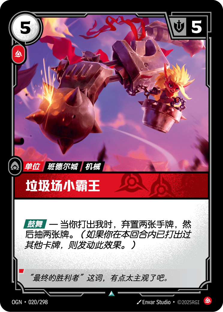 垃圾场小霸王