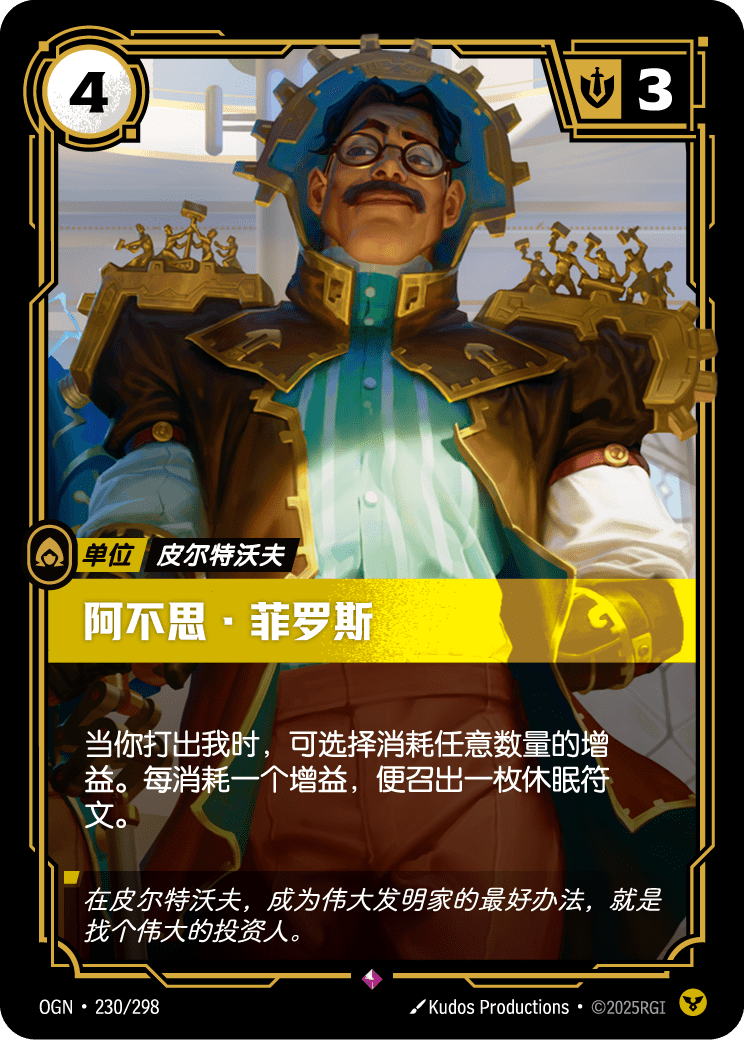 符文战场卡牌：阿不思·菲罗斯