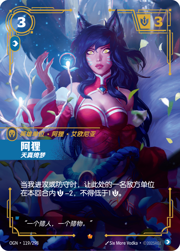 符文战场卡牌：阿狸 天真绮梦