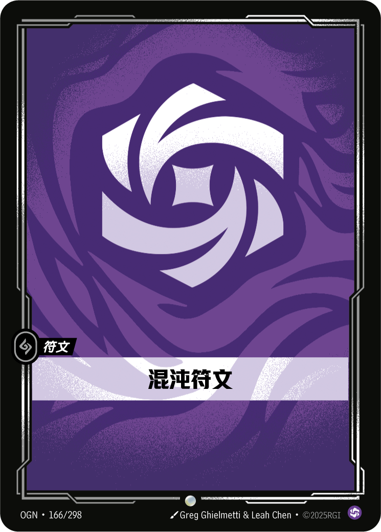 符文战场卡牌：混沌符文