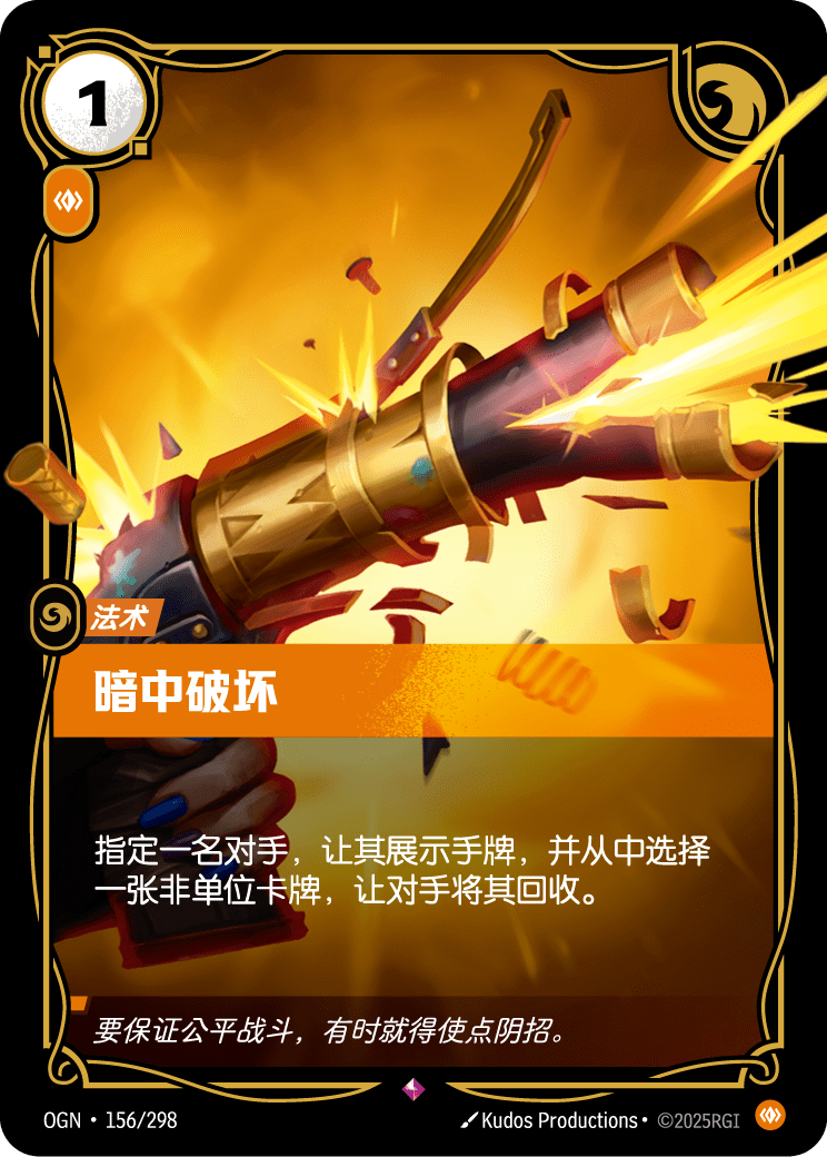 符文战场卡牌：暗中破坏