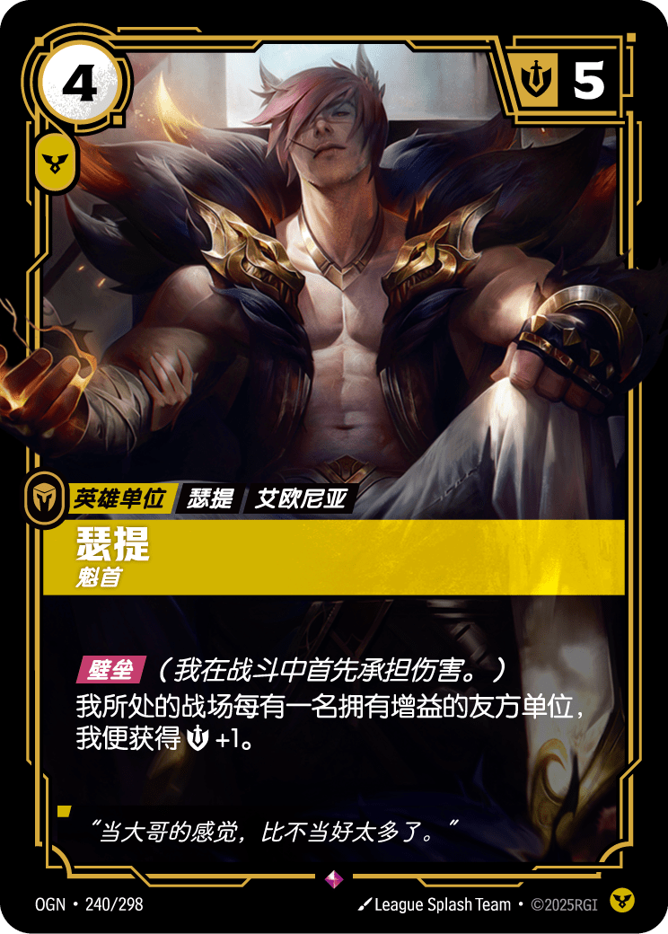 符文战场卡牌：瑟提 魁首
