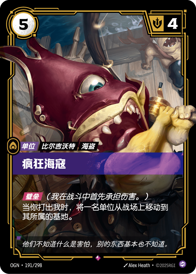 符文战场卡牌：疯狂海寇