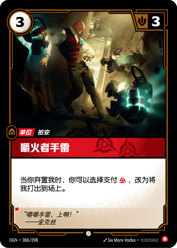 嚼火者手雷