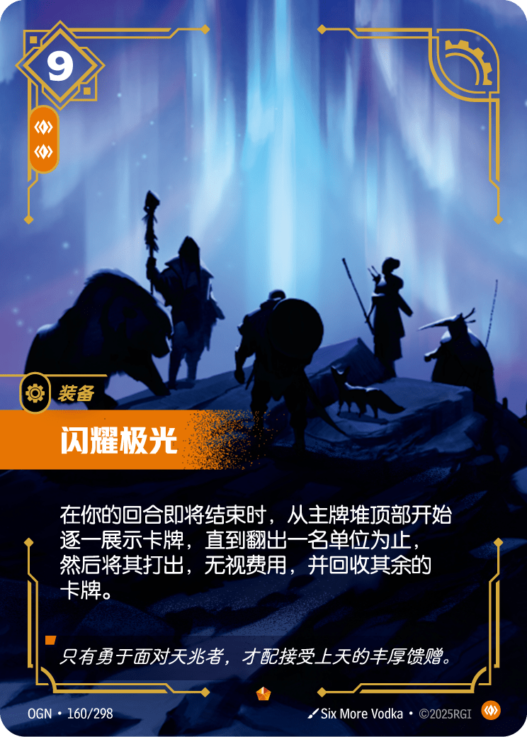 闪耀极光