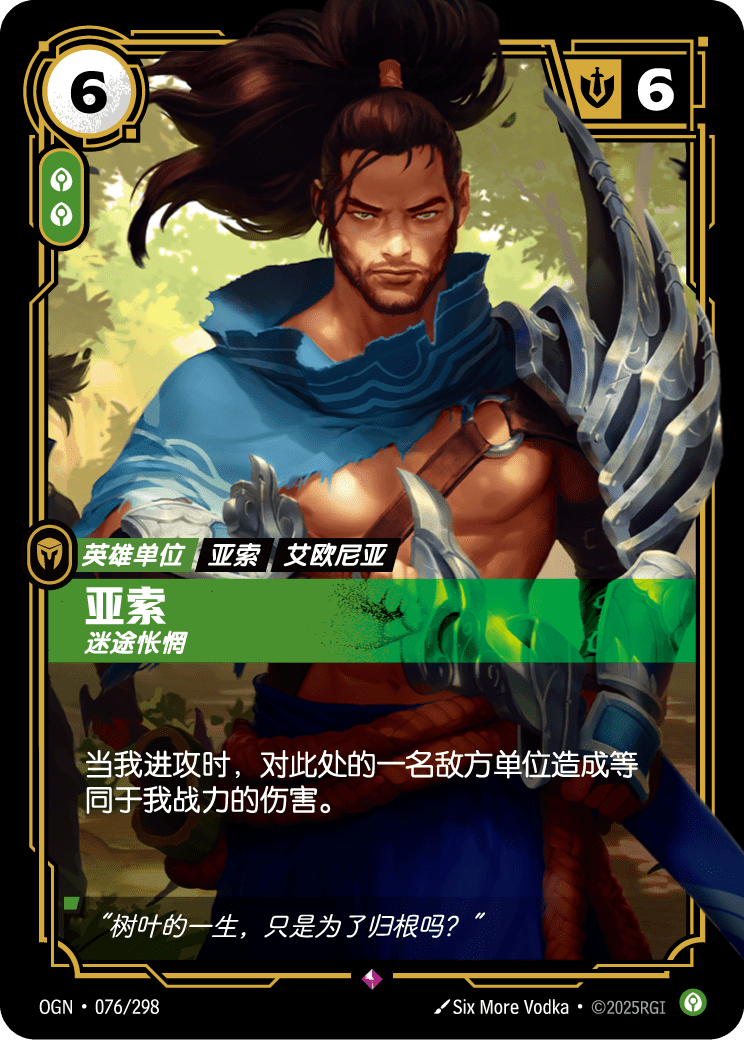 符文战场卡牌：亚索 迷途怅惘
