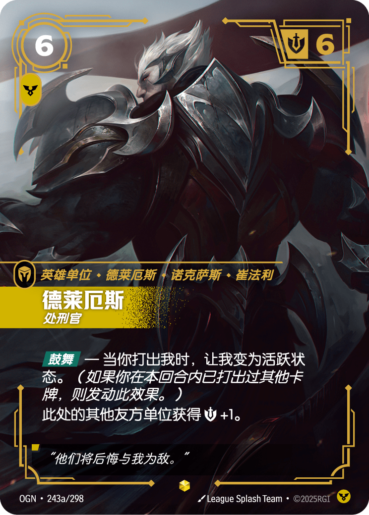 符文战场卡牌：德莱厄斯 处刑官