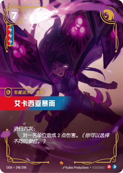 艾卡西亚暴雨