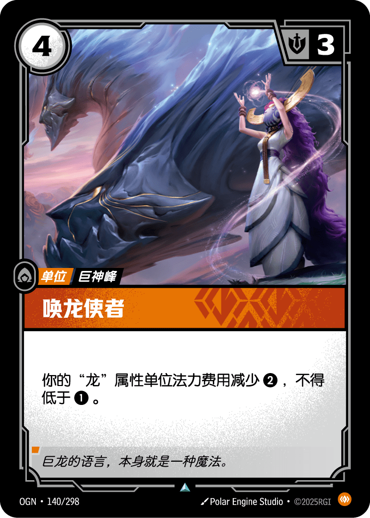 符文战场卡牌：唤龙使者