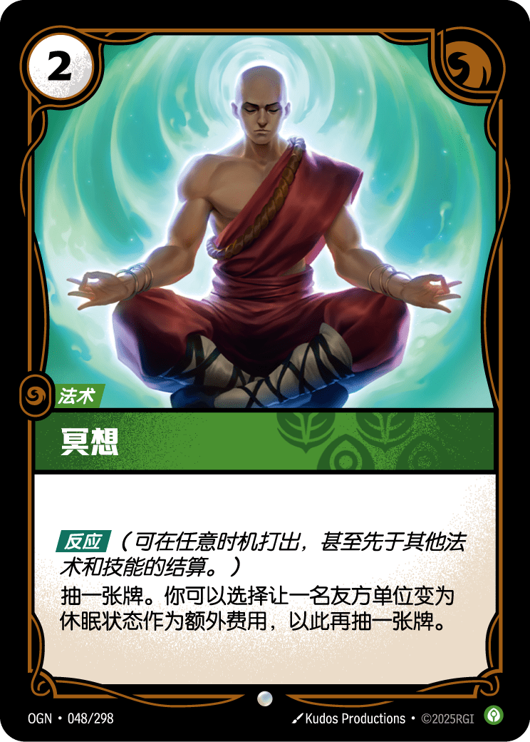 符文战场卡牌：冥想