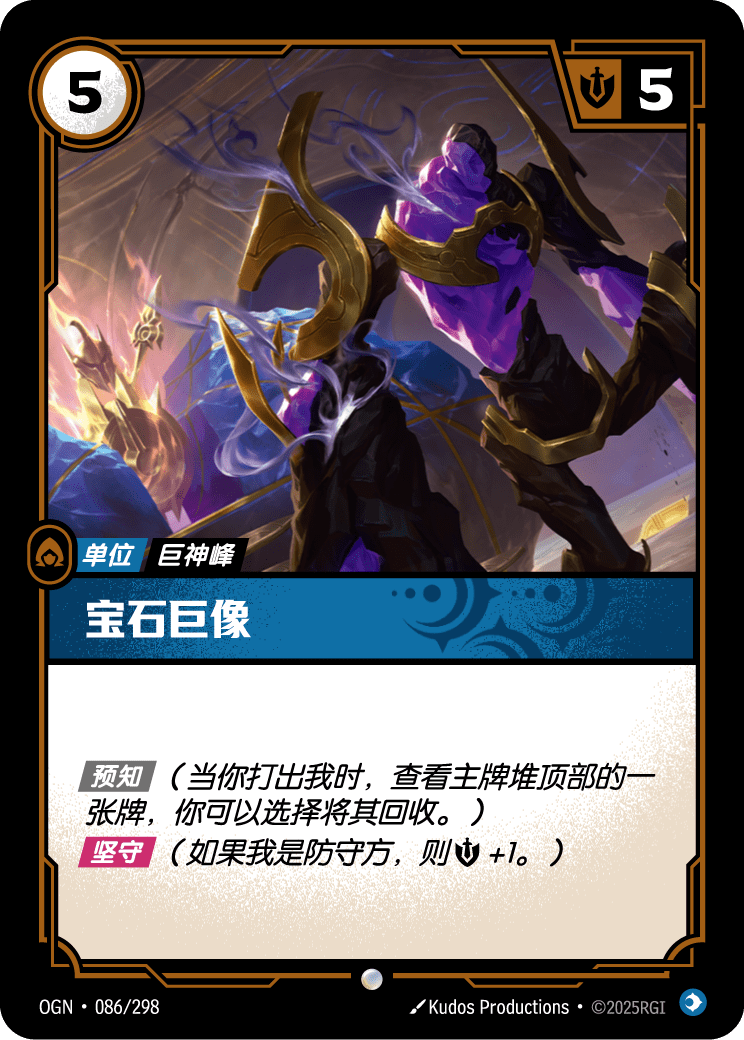 符文战场卡牌：宝石巨像