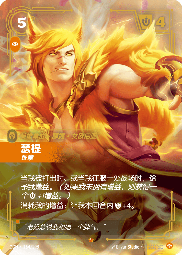 瑟提 铁拳