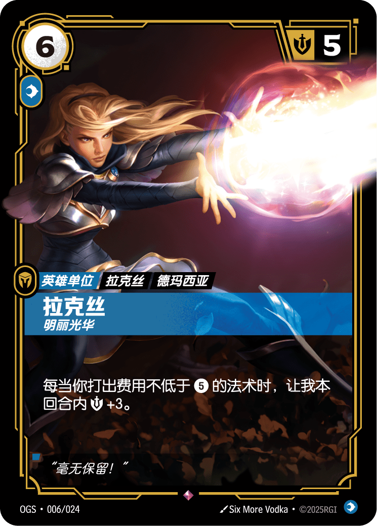 符文战场卡牌：拉克丝 明丽光华