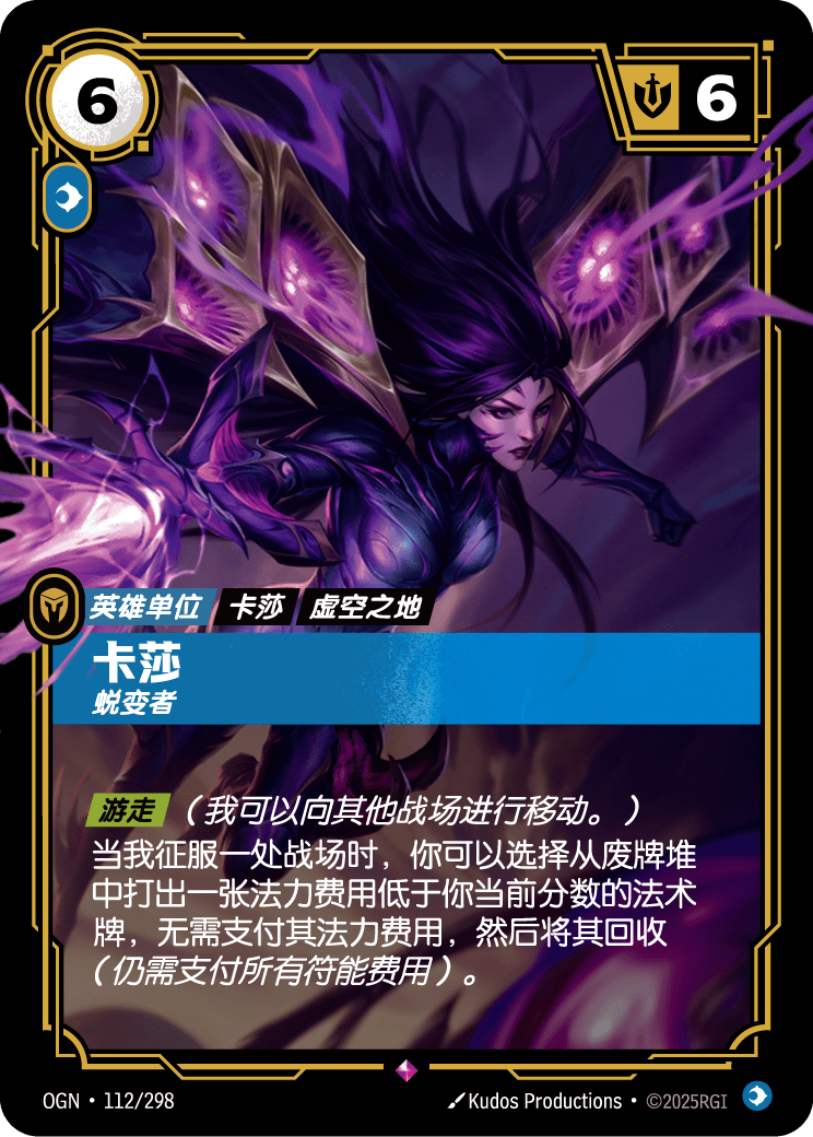 卡莎 蜕变者