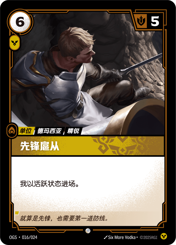 符文战场卡牌：先锋扈从
