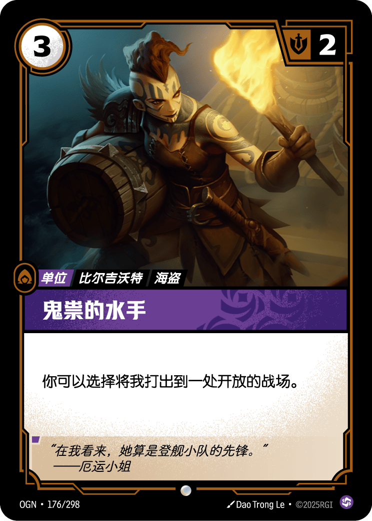 符文战场卡牌：鬼祟的水手