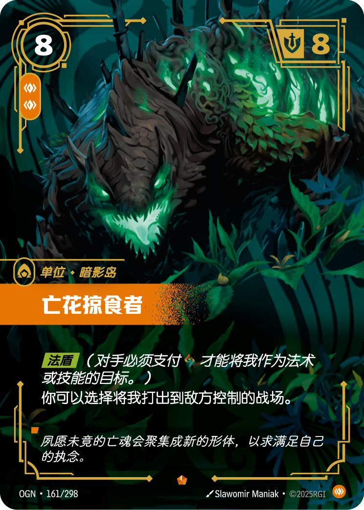 符文战场卡牌：亡花掠食者