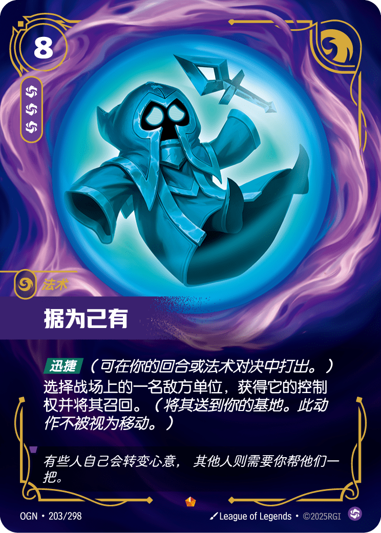 据为己有