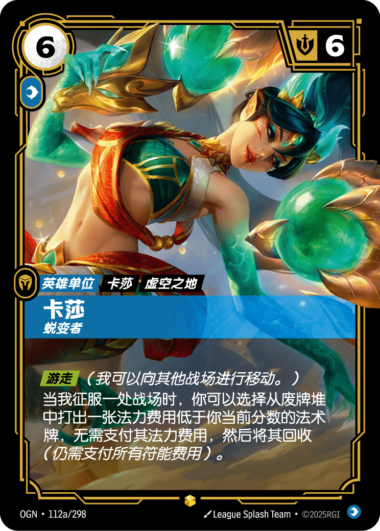 符文战场卡牌：卡莎 蜕变者