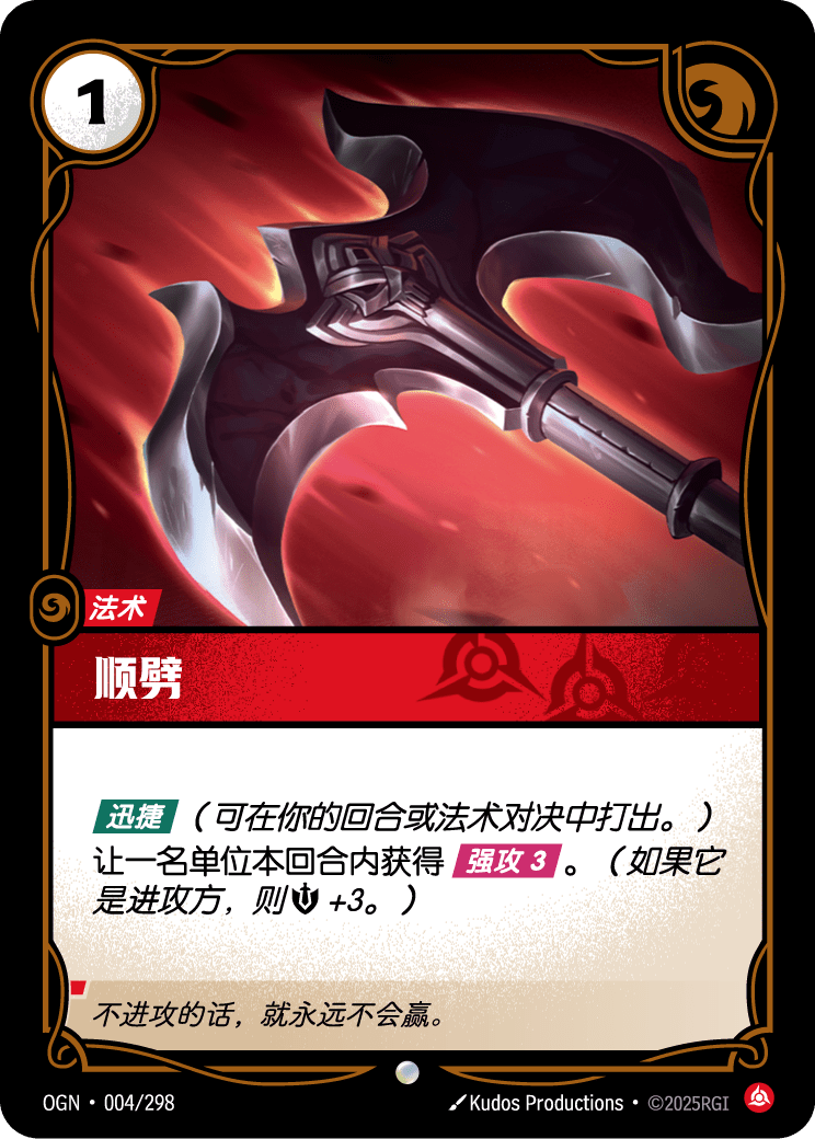 顺劈