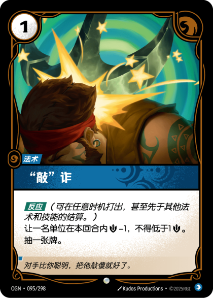 “敲”诈
