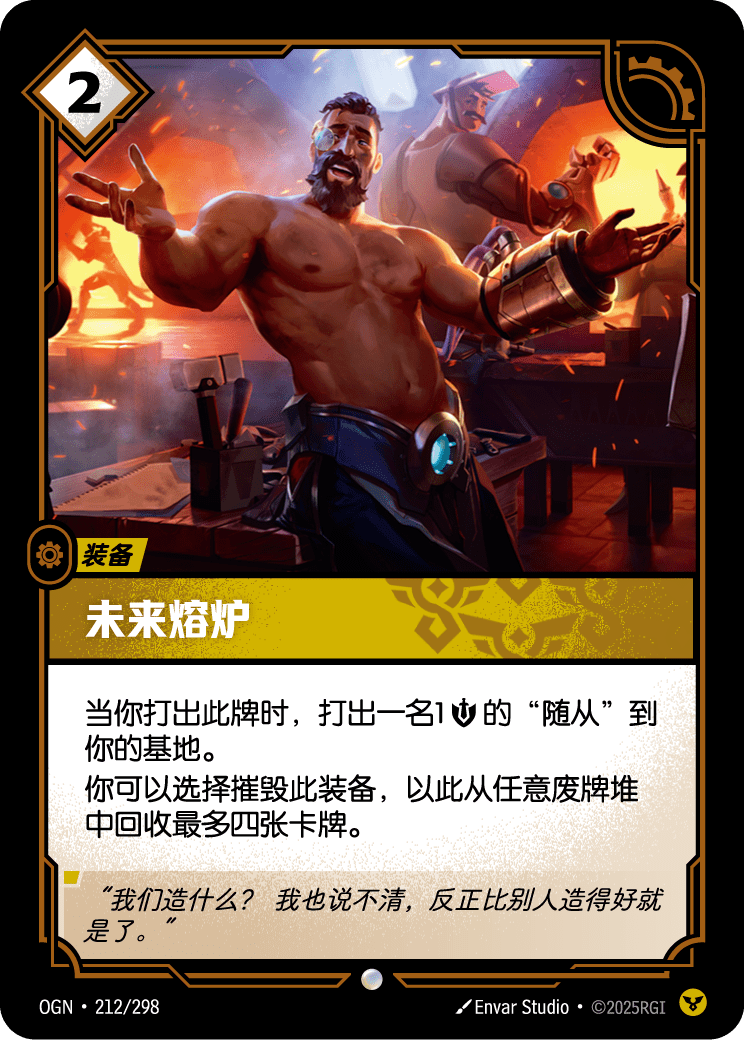 符文战场卡牌：未来熔炉