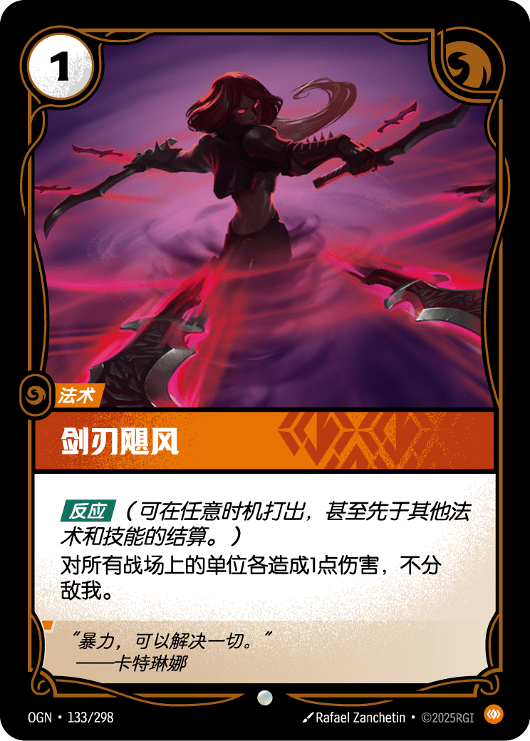 符文战场卡牌：剑刃飓风