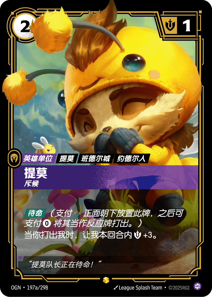 提莫 斥候