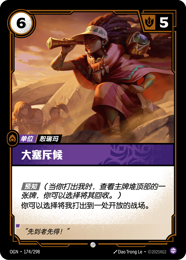 符文战场卡牌：大塞斥候