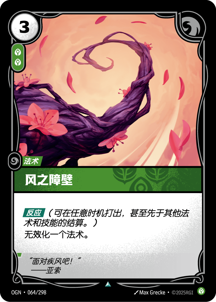符文战场卡牌：风之障壁