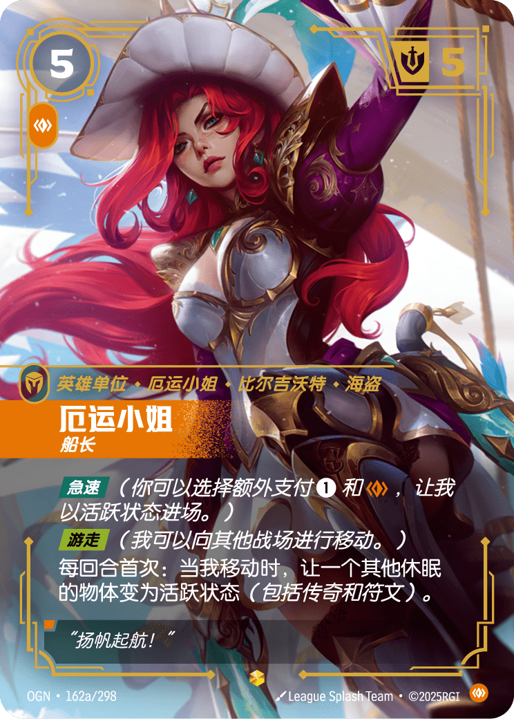符文战场卡牌：厄运小姐 船长
