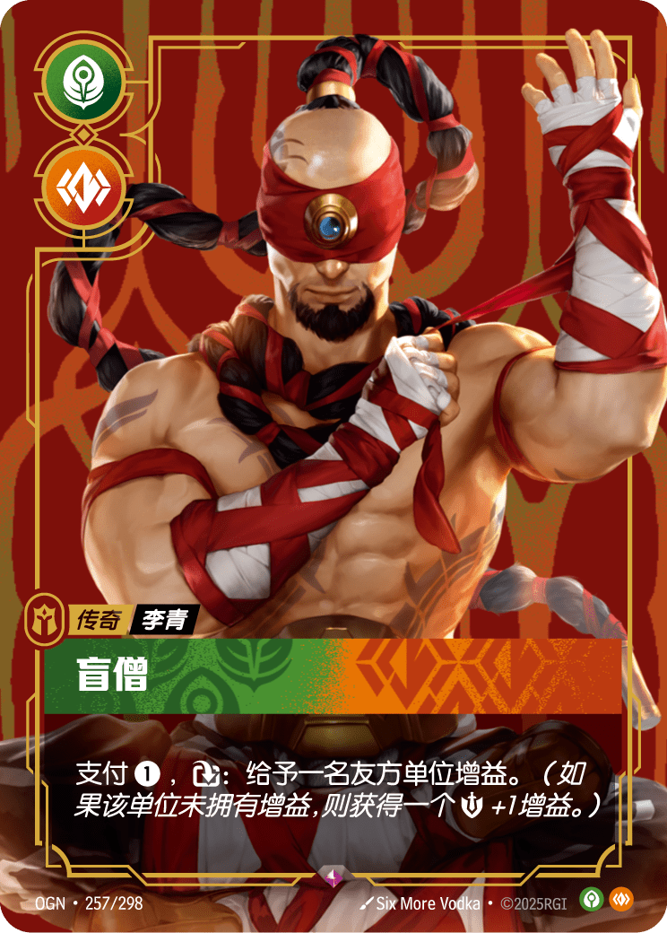 符文战场卡牌：盲僧