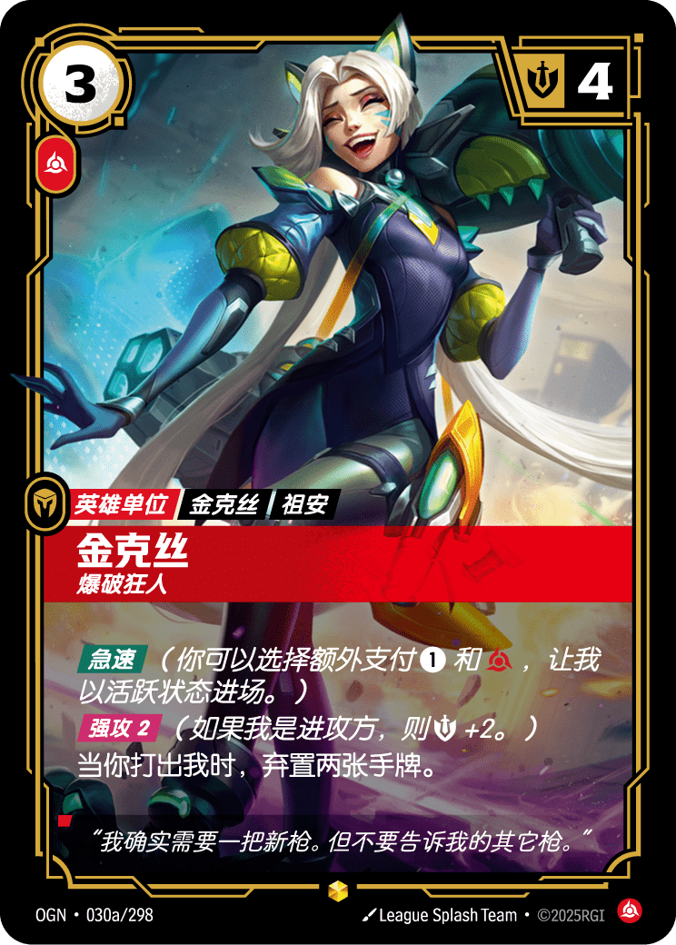 符文战场卡牌：金克丝 爆破狂人