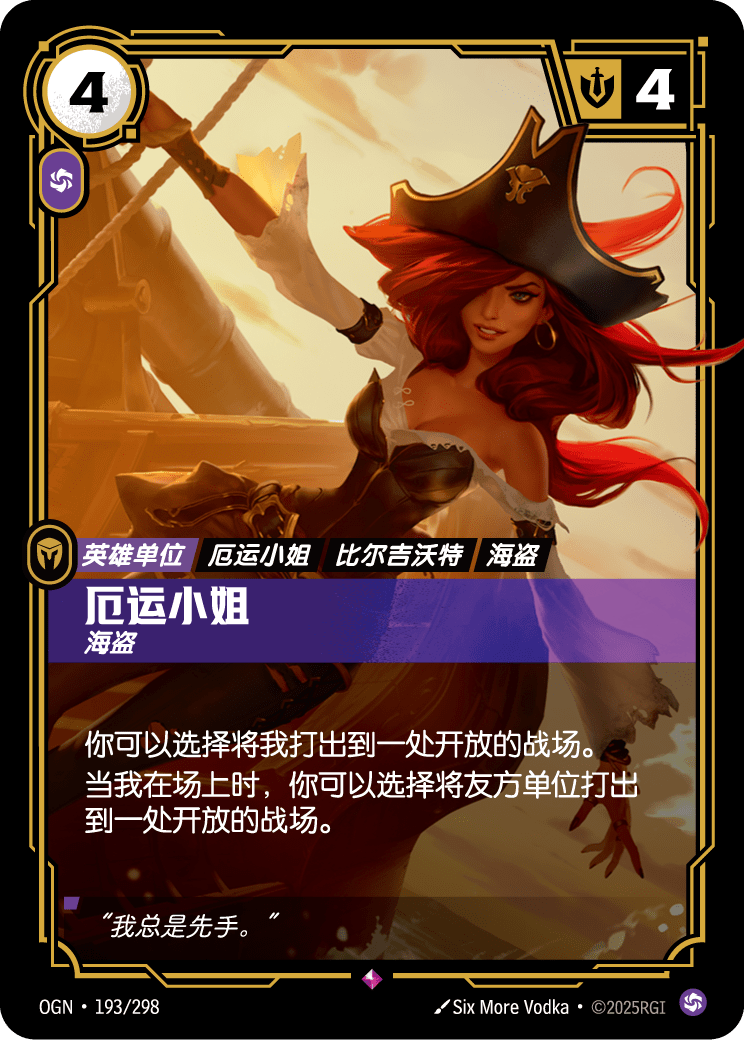符文战场卡牌：厄运小姐 海盗