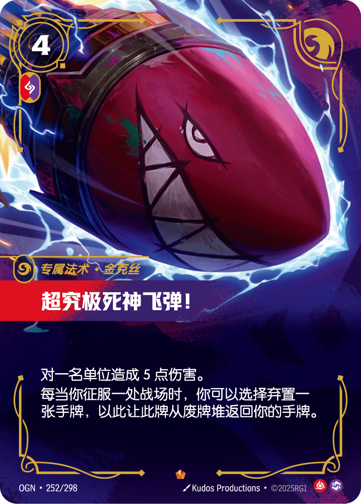 符文战场卡牌：超究极死神飞弹！