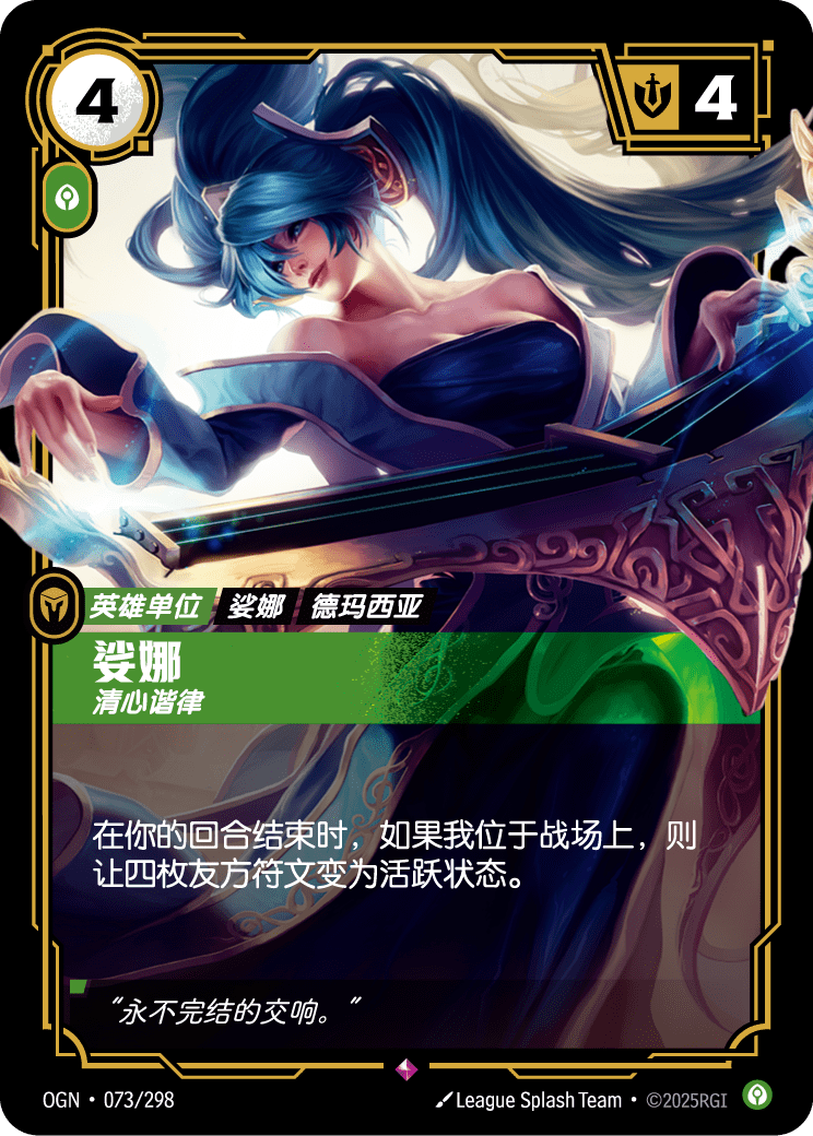 娑娜 清心谐律