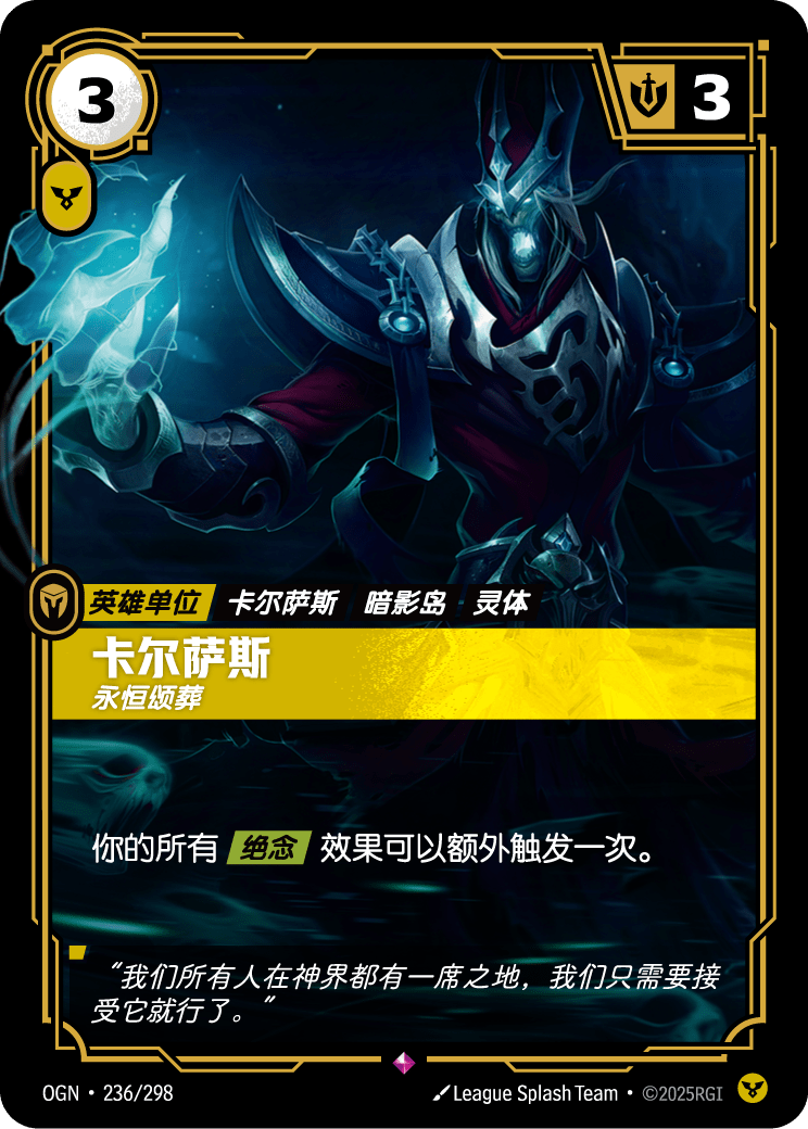 卡尔萨斯 永恒颂葬