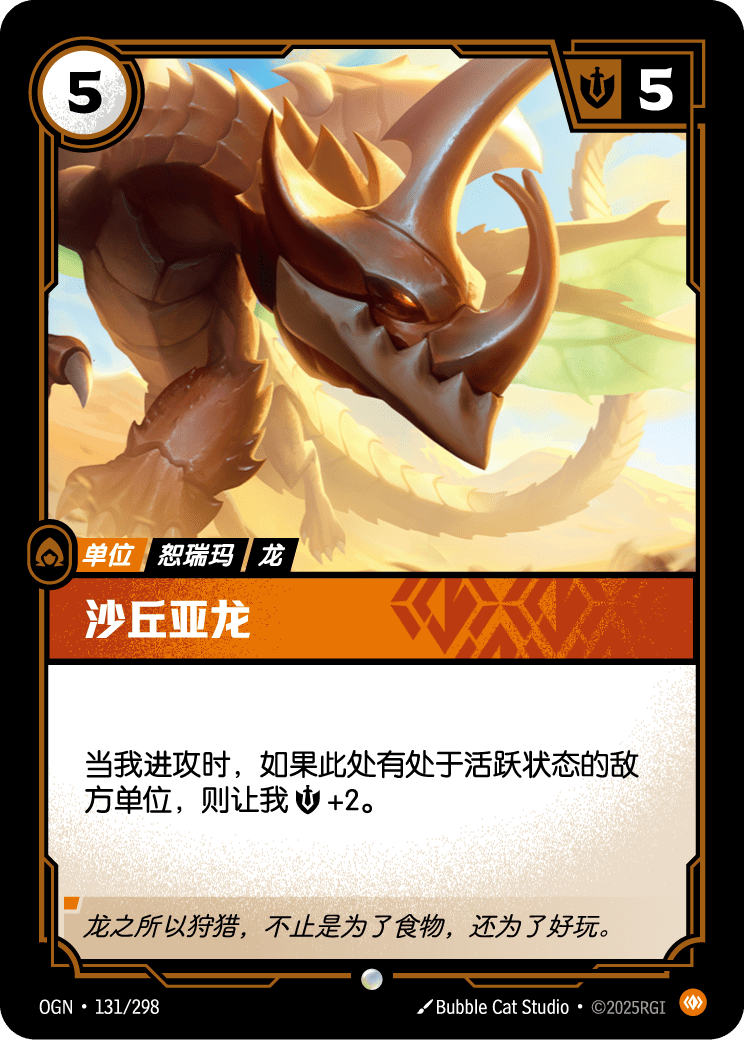 沙丘亚龙
