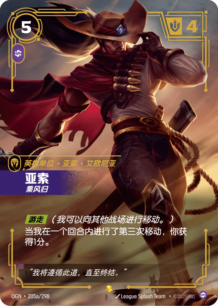 符文战场卡牌：亚索 乘风归