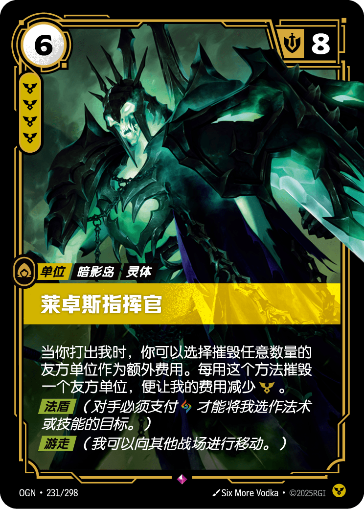符文战场卡牌：莱卓斯指挥官