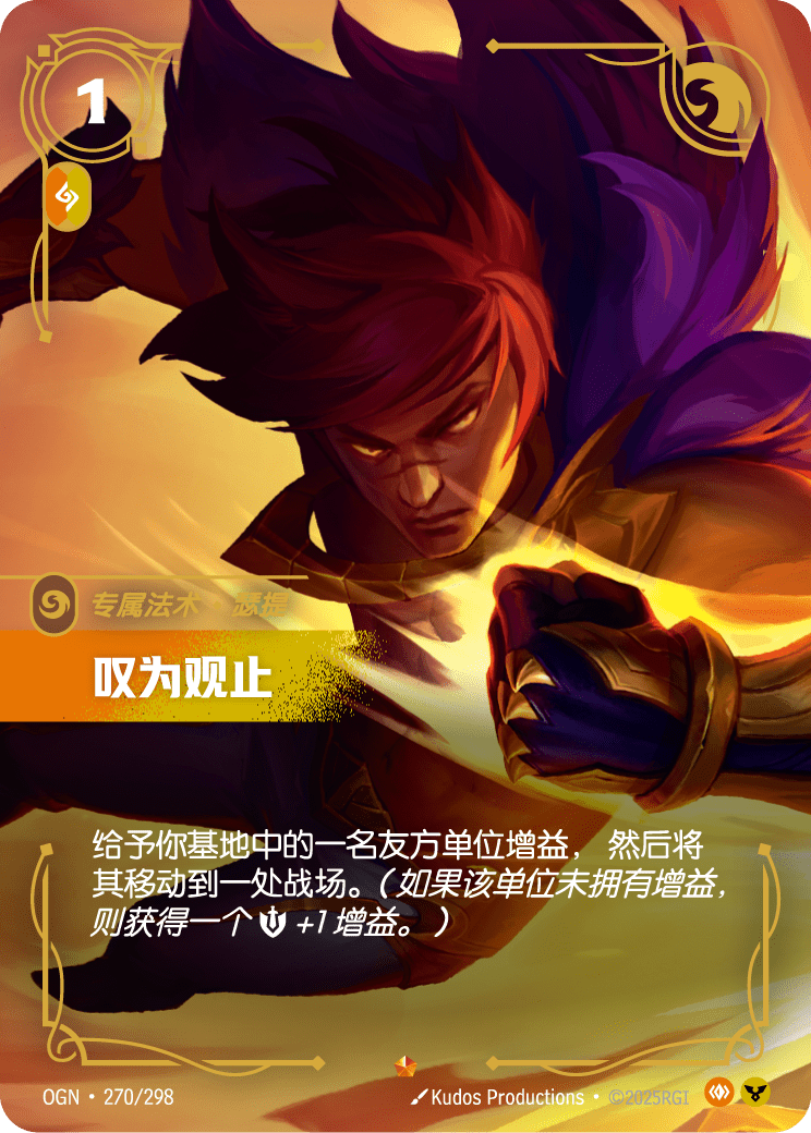 符文战场卡牌：叹为观止